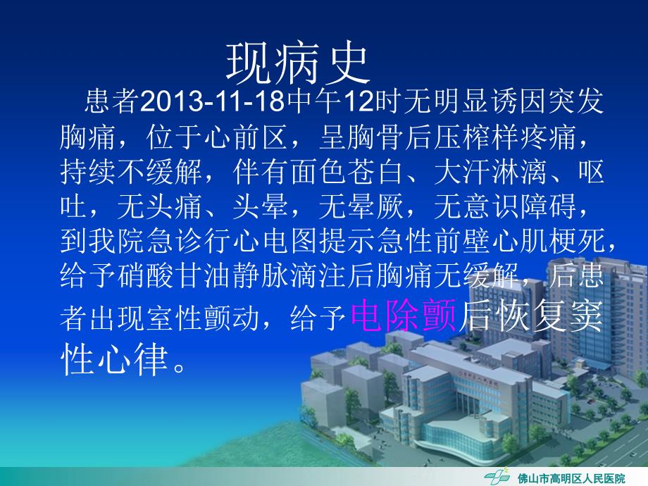 急性心肌梗死的抢救与护理培训课件_第4页