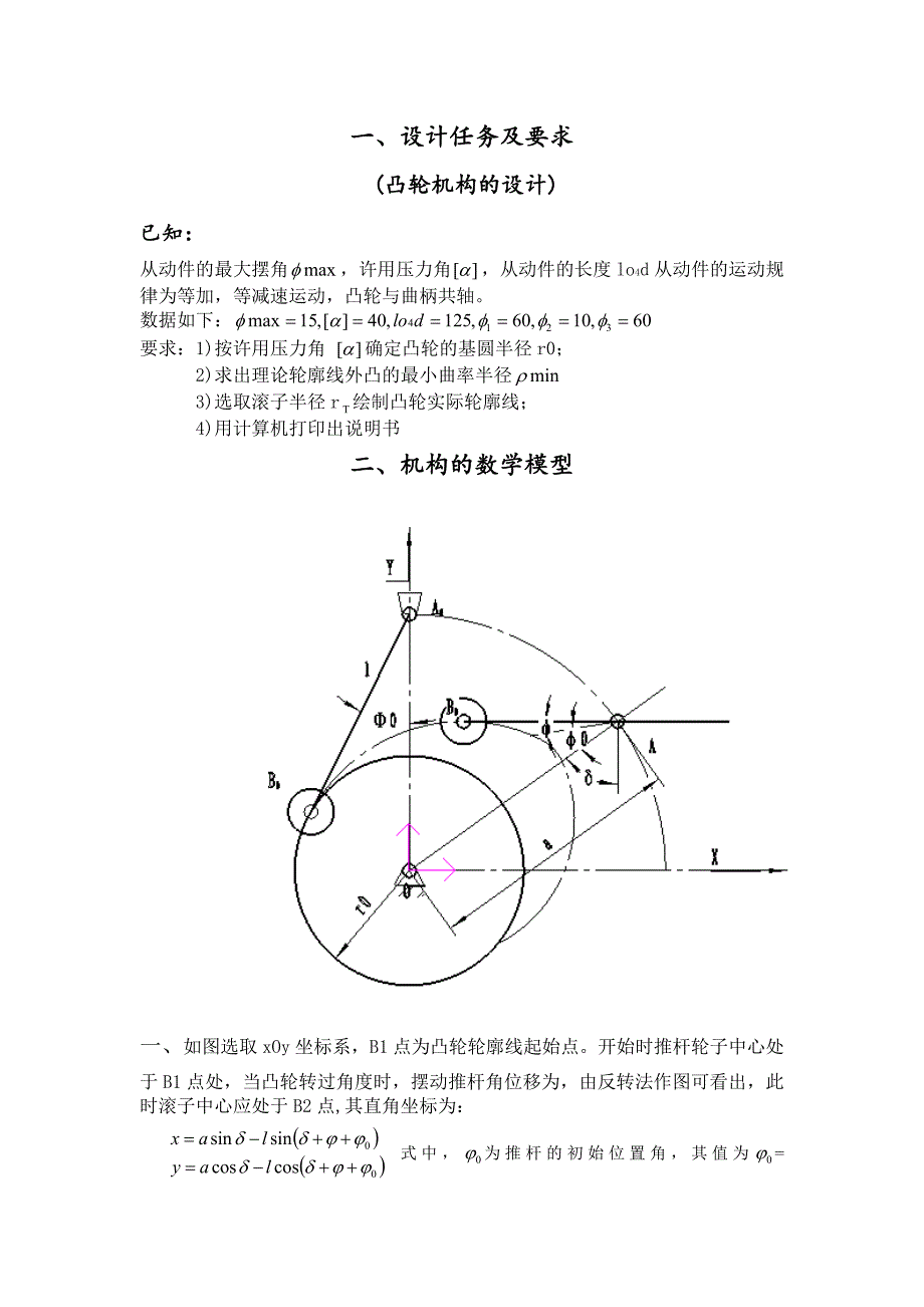 机械原理课程设计-插床凸轮机构的设计_第4页