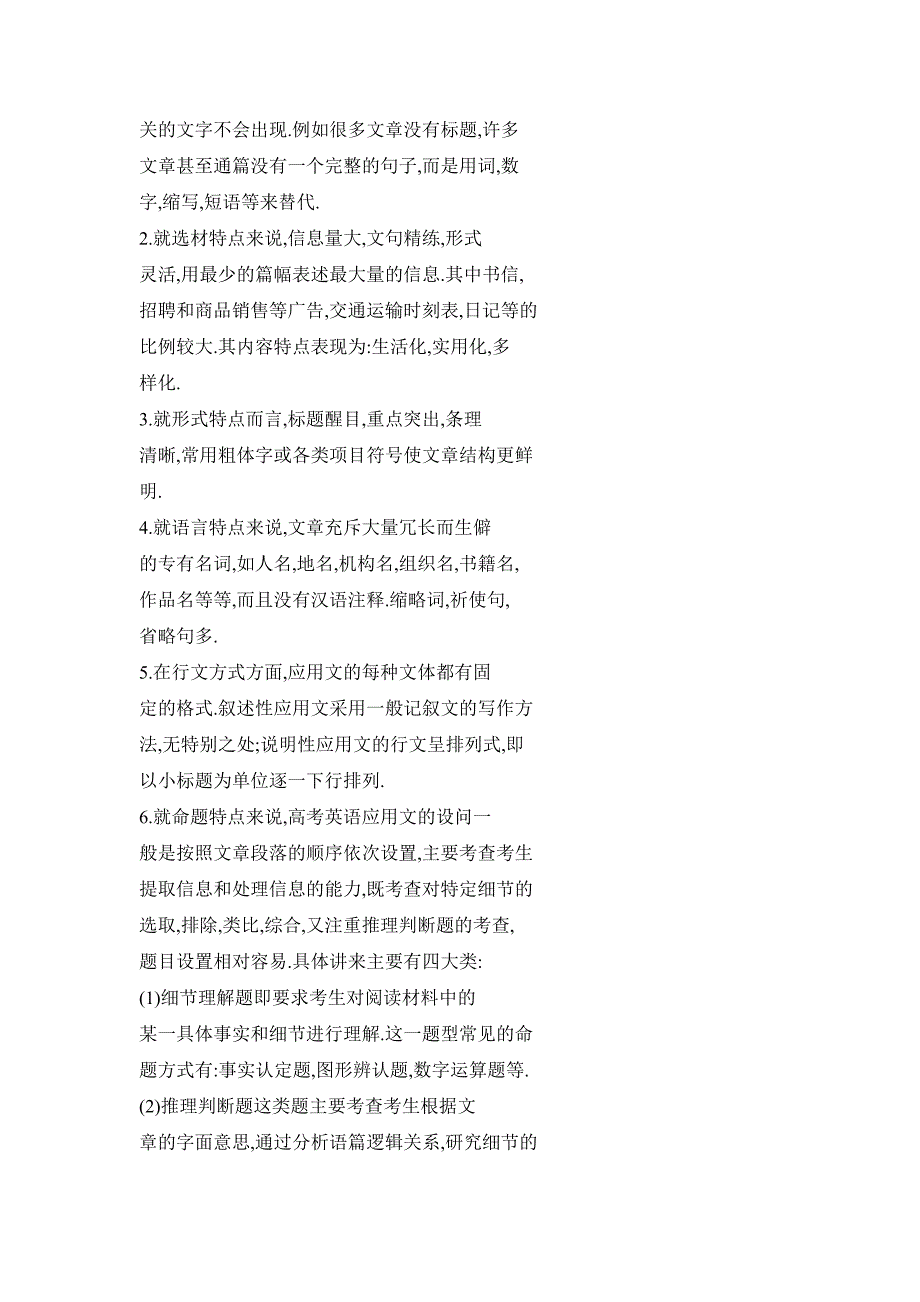 高考英语应用文阅读理解专项指导_第2页