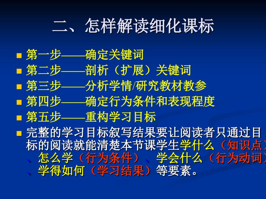 中学数学课程标准解读细化小结_第4页