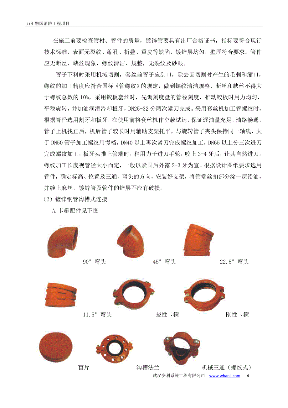 万汇融园招商中心消防工程施工组织设计_第4页