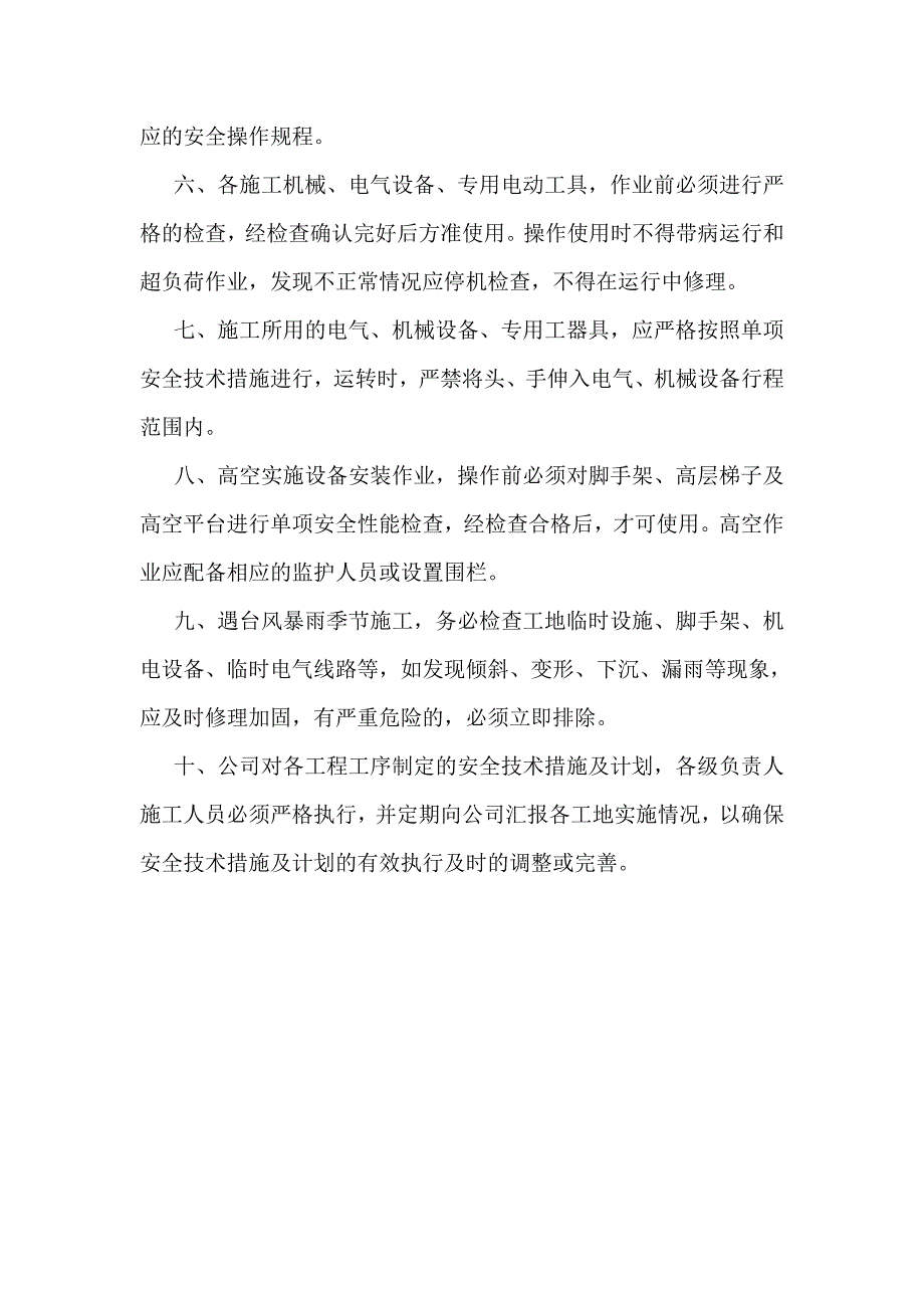 安全生产规章制度_第2页