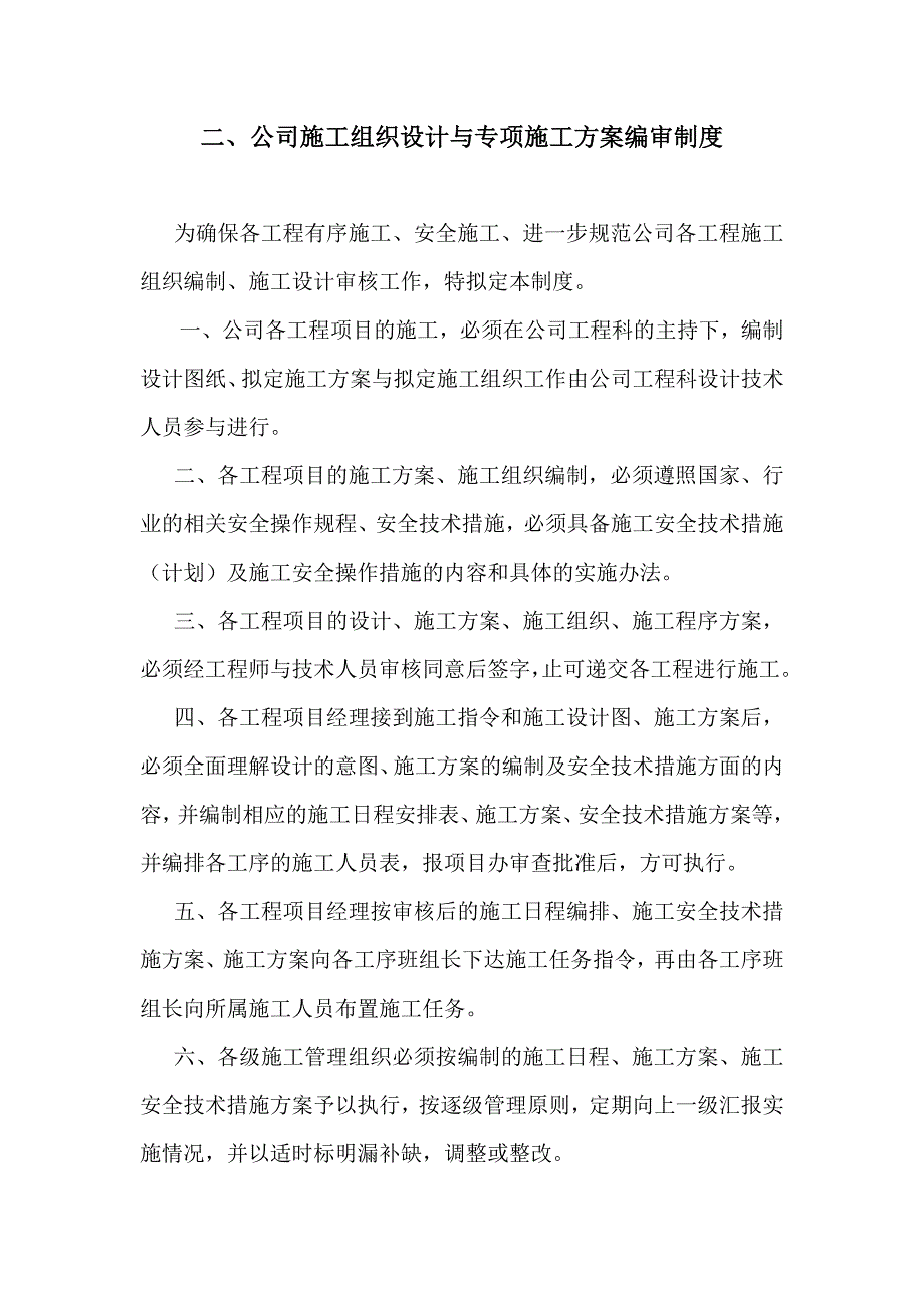 安全生产规章制度_第3页