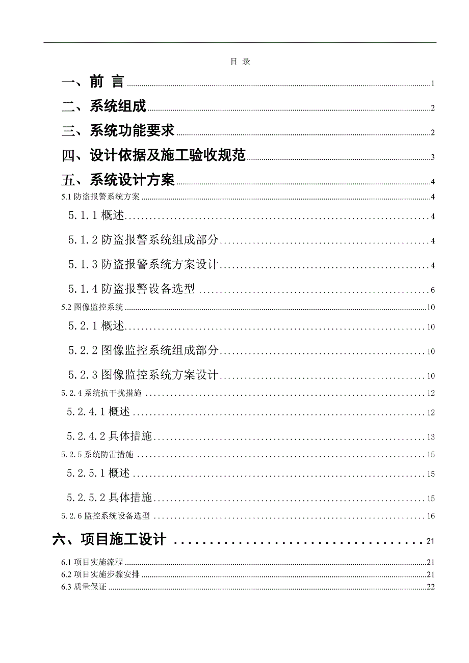 杭州中宝钢球制造有限公司厂区智能化系统设计草案_第2页