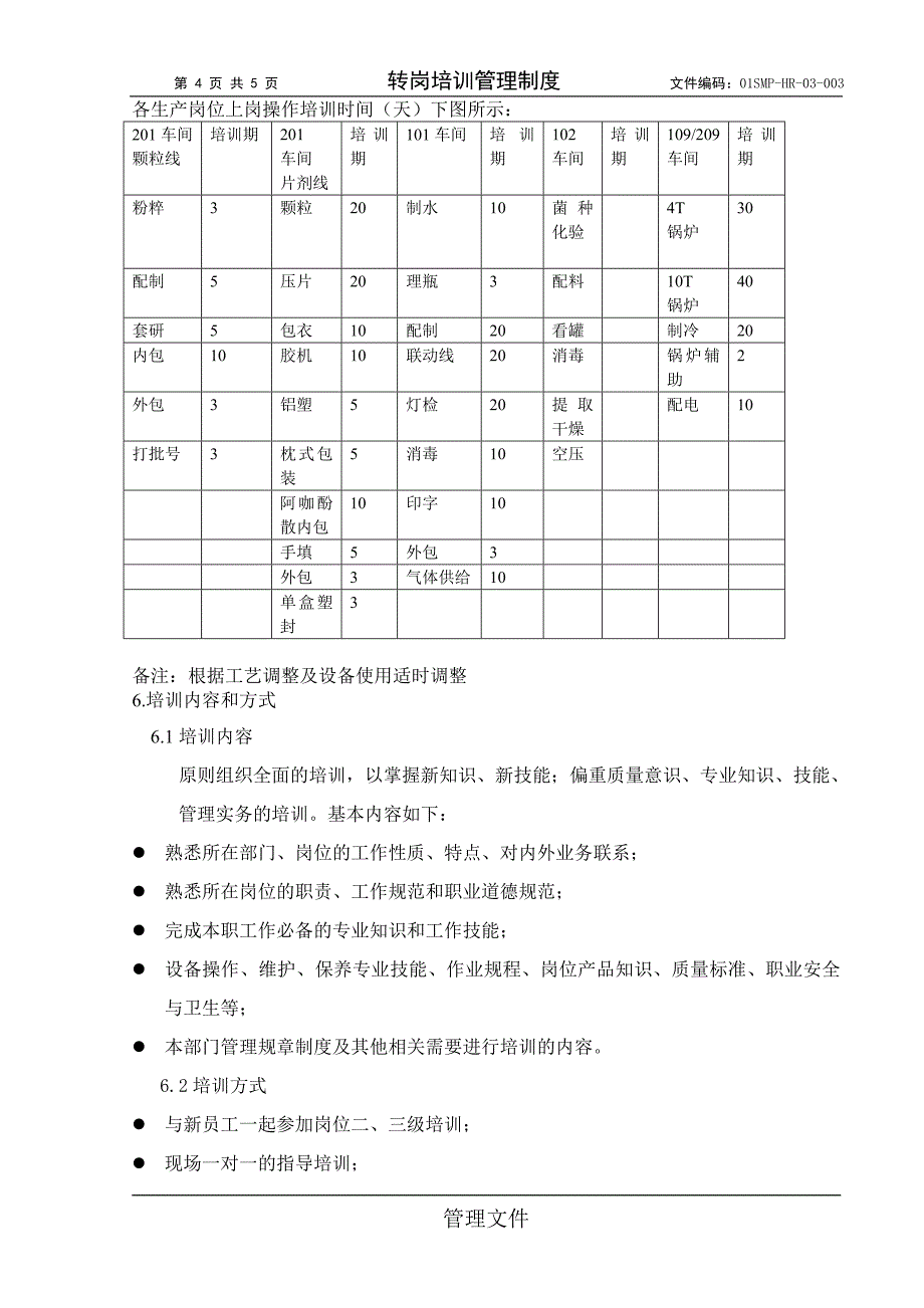 转岗培训管理制度_第3页