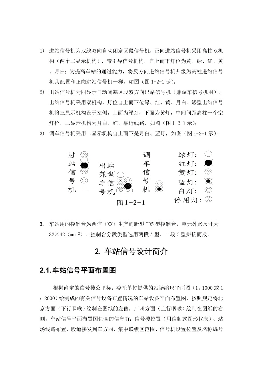 毕业设计（论文）-6502车站电气集中设计_第4页