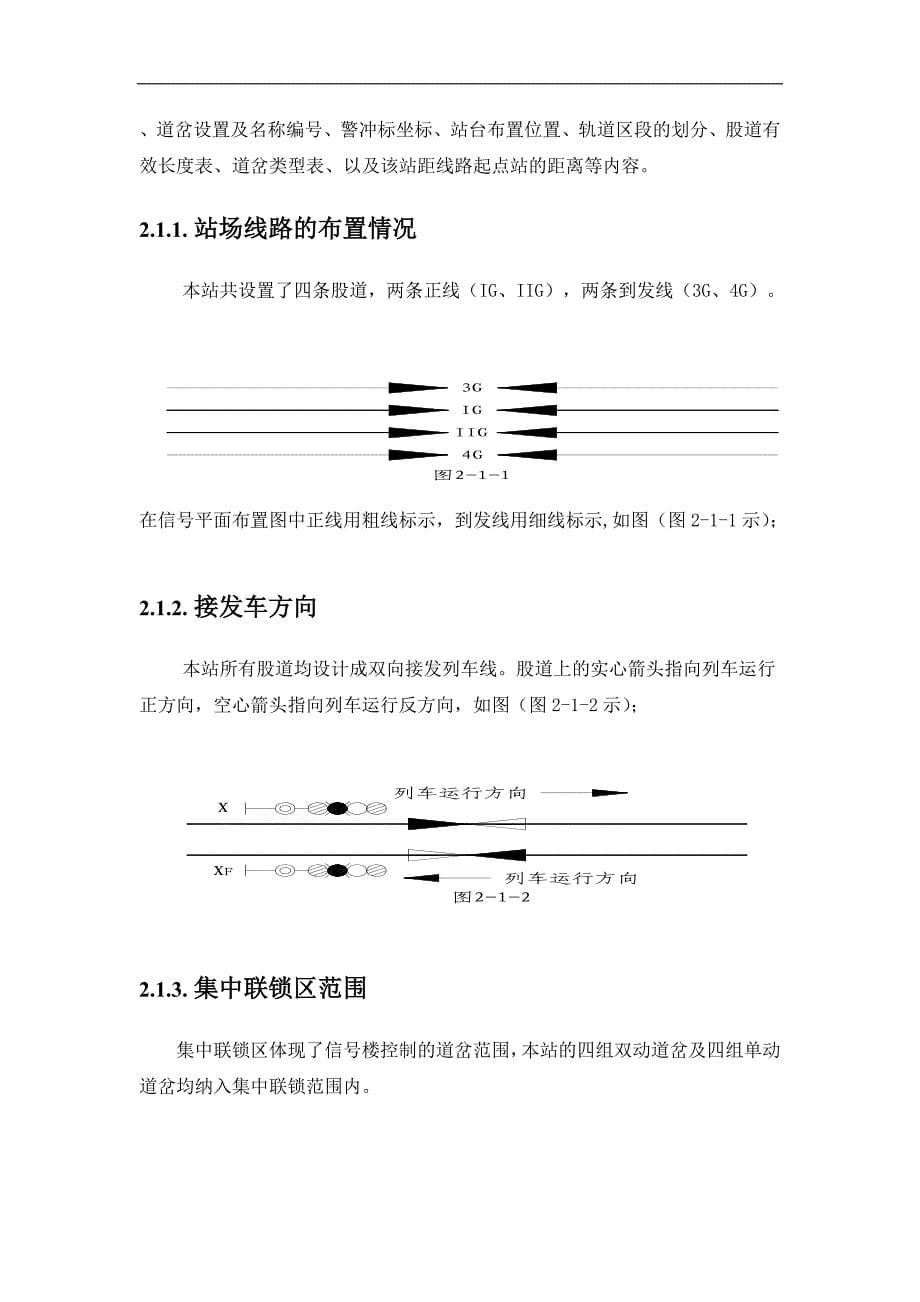 毕业设计（论文）-6502车站电气集中设计_第5页