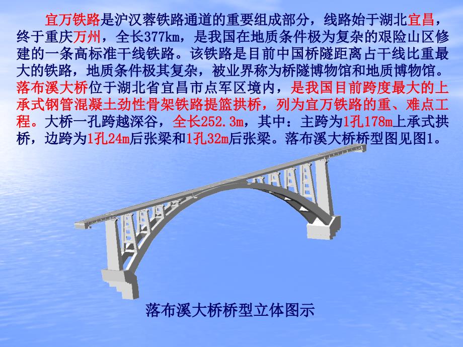 落布溪提篮式钢管混凝土劲性骨架上承式拱桥施工综合技术研究_第4页