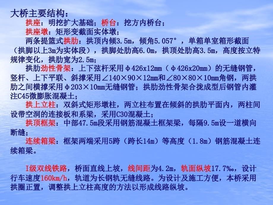 落布溪提篮式钢管混凝土劲性骨架上承式拱桥施工综合技术研究_第5页