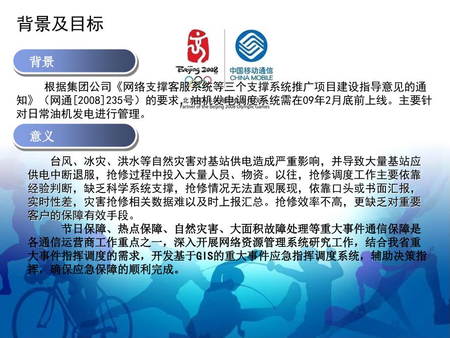 基于GIS的重大事件应急指挥调度系统_第2页