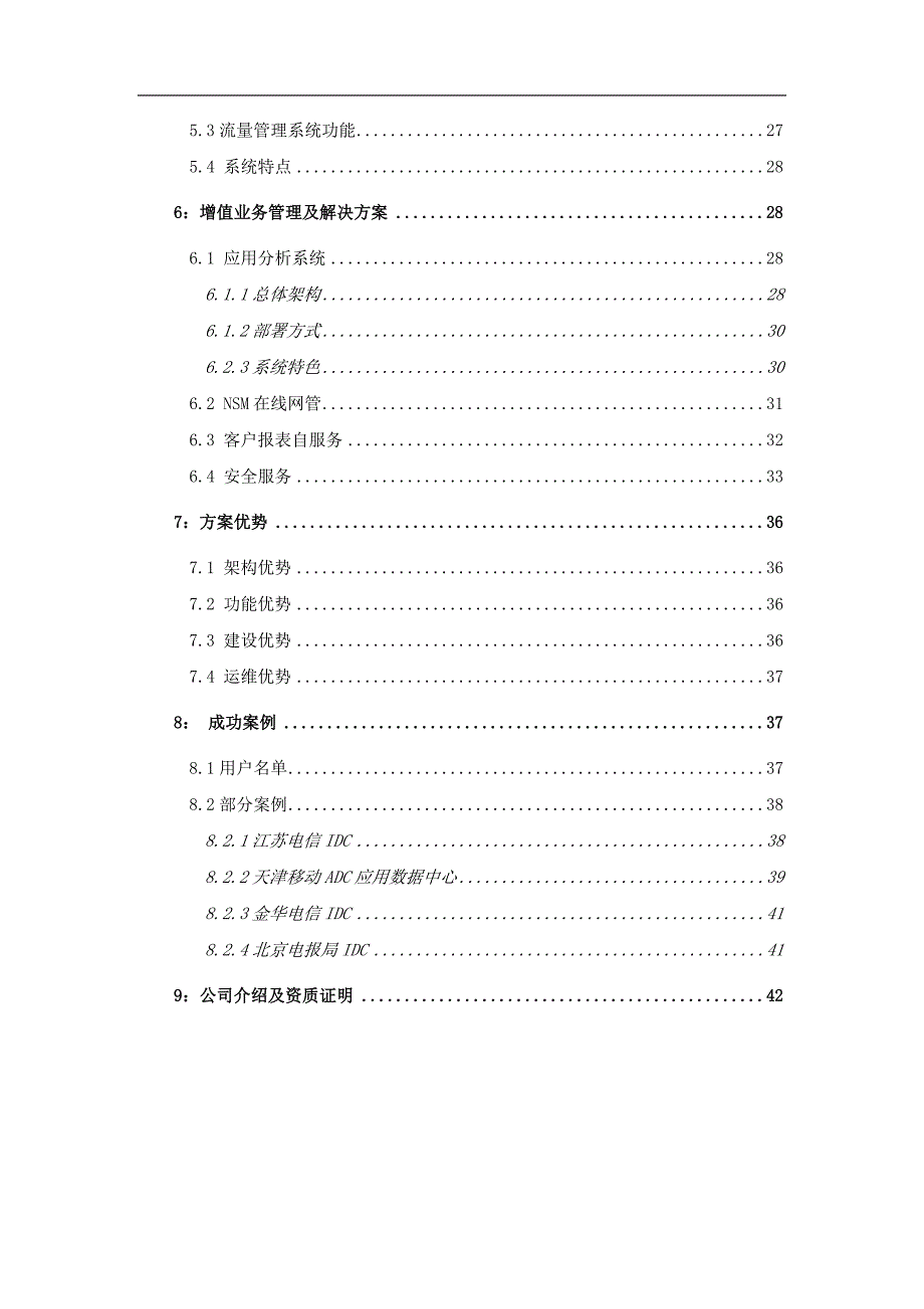 IDC综合管理方案技术可行性建议书_第3页