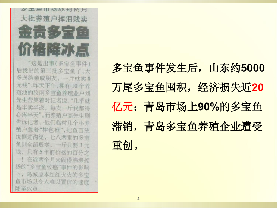 第一章_农产品质量安全风险评估原理_第4页