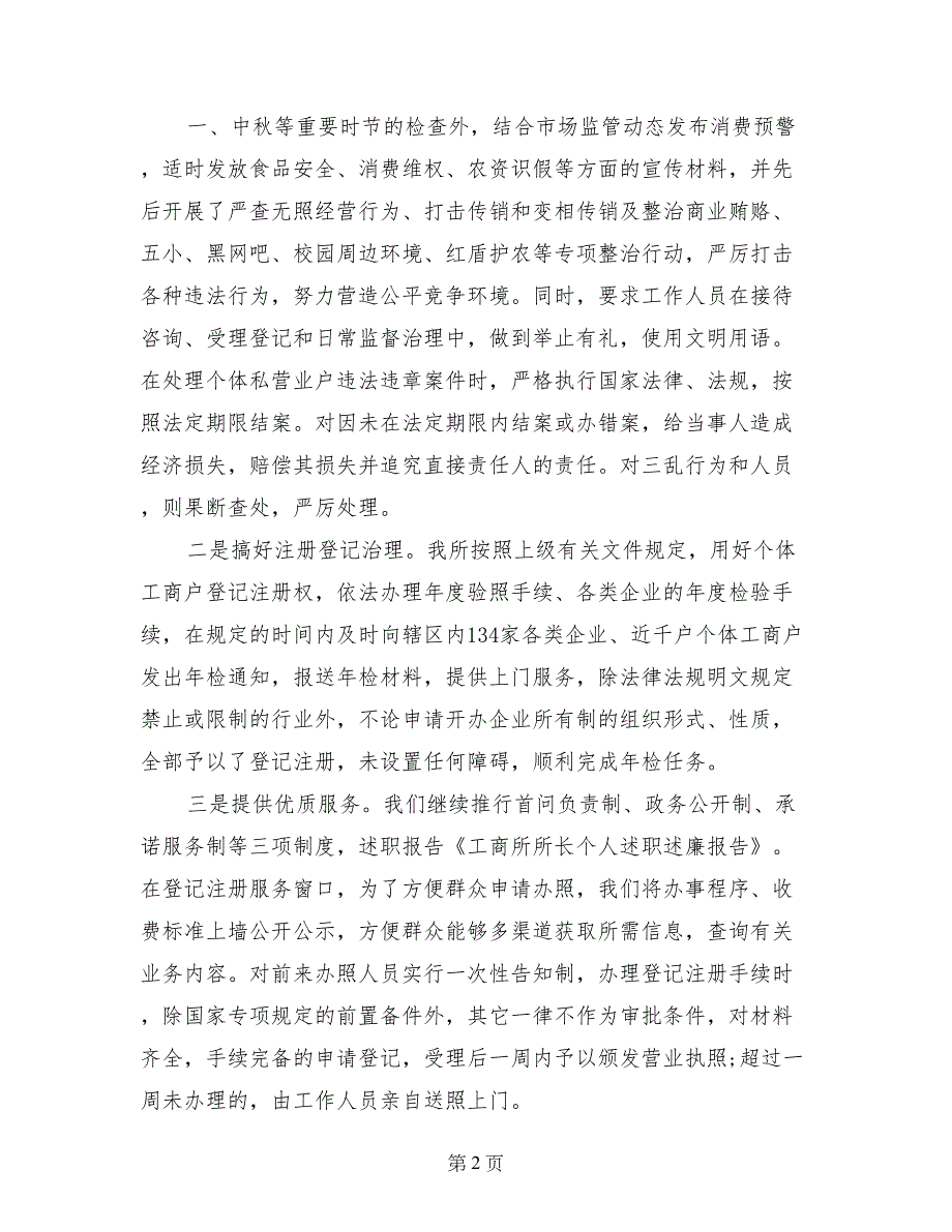 工商所所长个人述职述廉报告_第2页