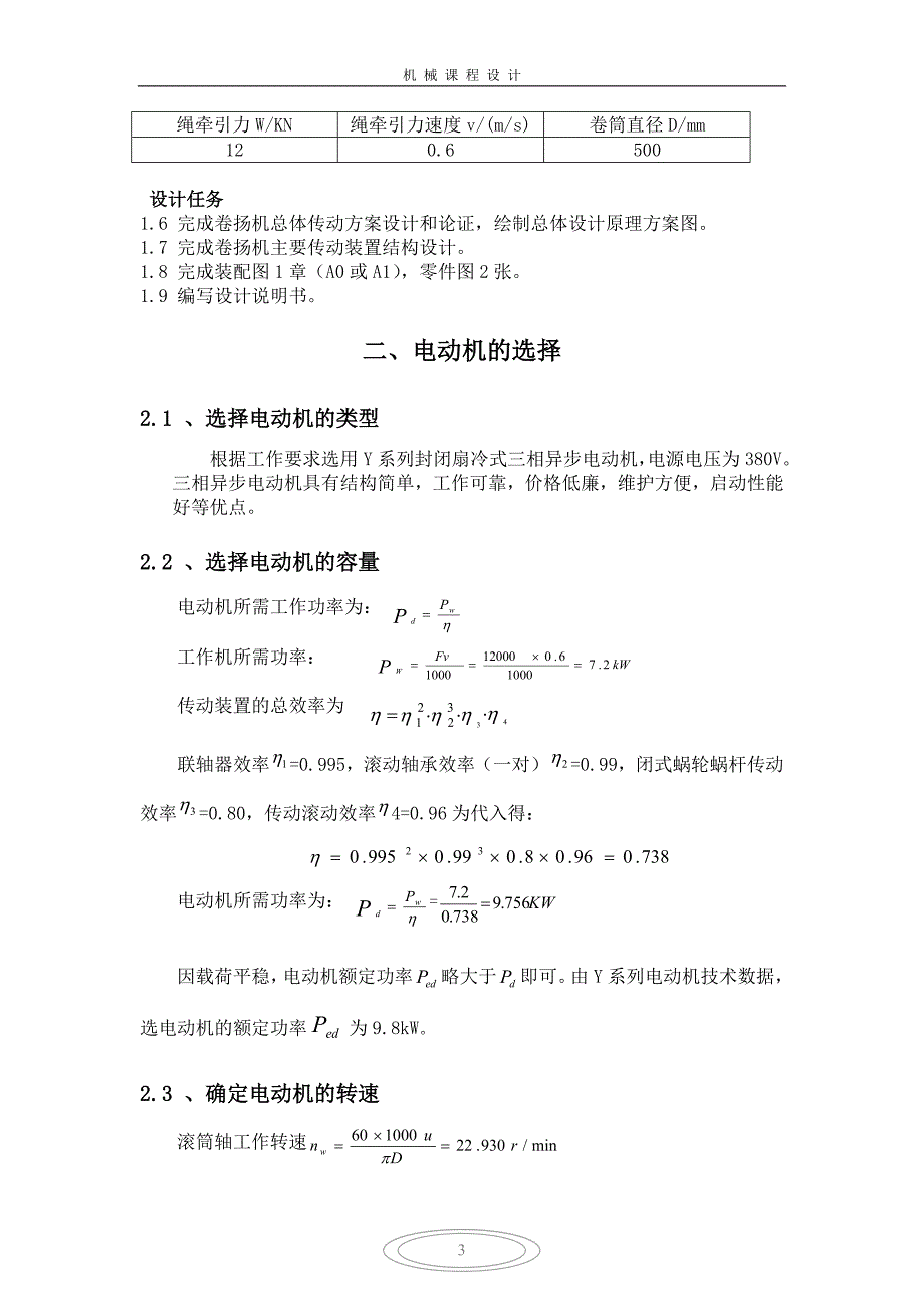 机械材料涡轮蜗杆课程设计_第3页