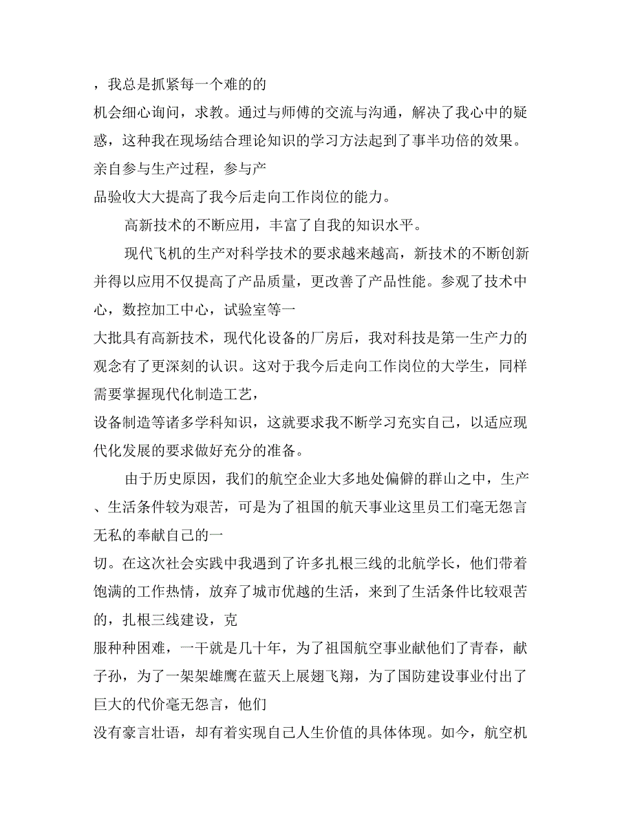 高校生航空机械公司实习报告-实习报告_第4页