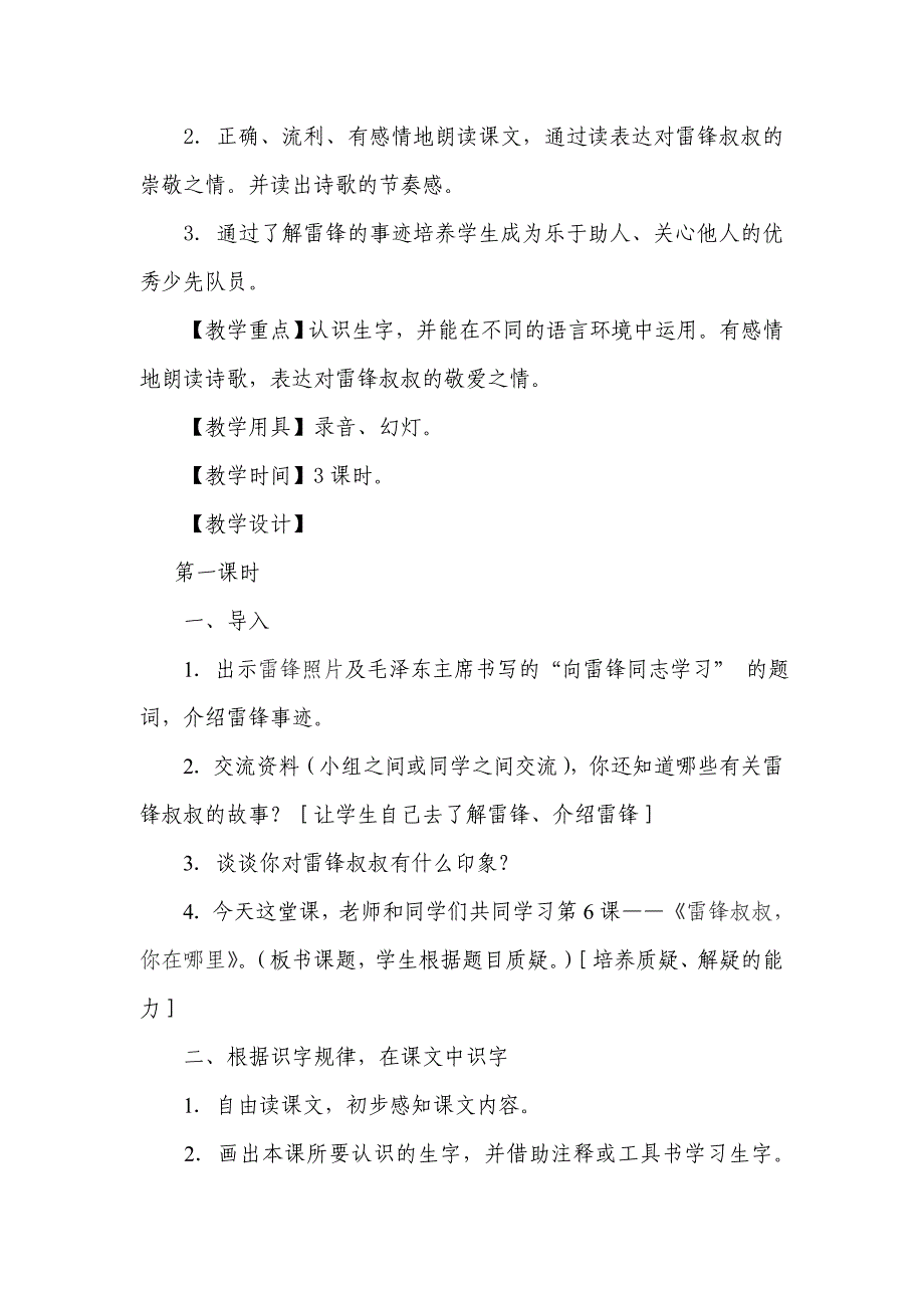 2018新部编本二年级下期语文资料第2-3单元全部教案_第2页