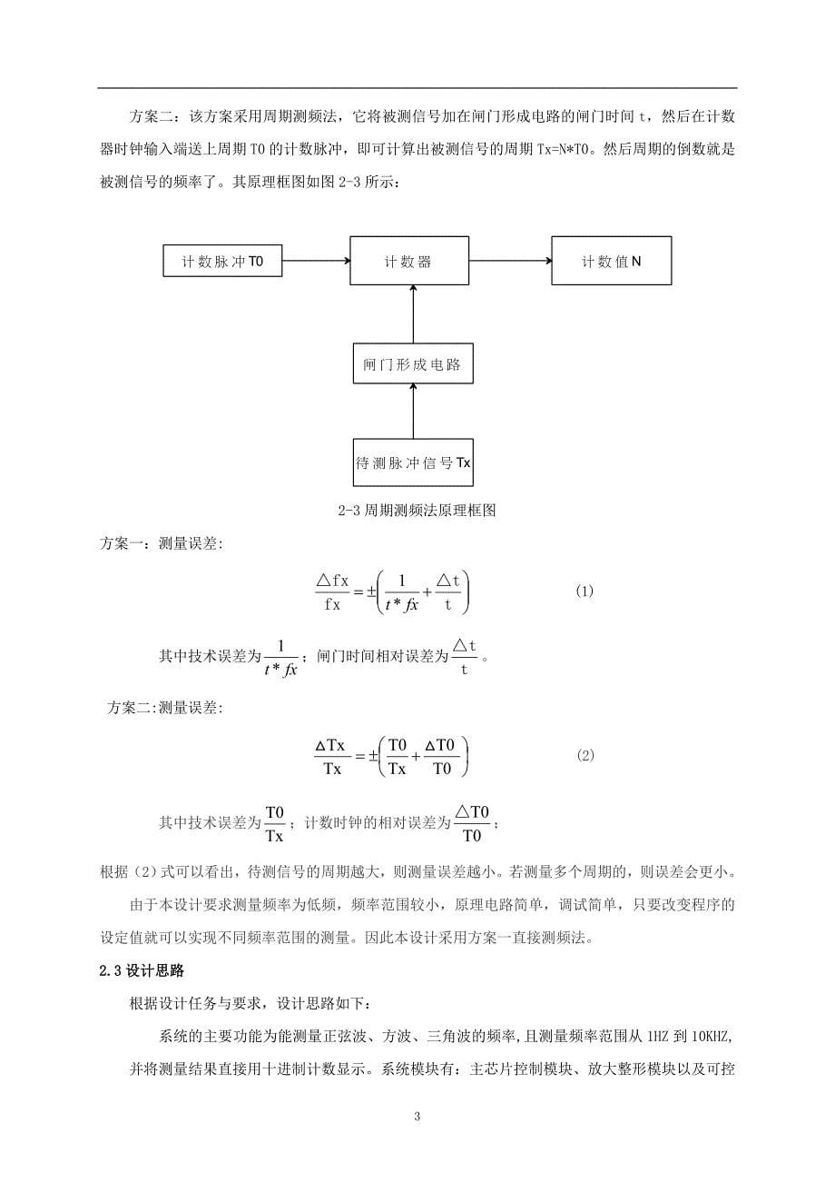 数字频率计的设计与实现＿毕业论文_第5页