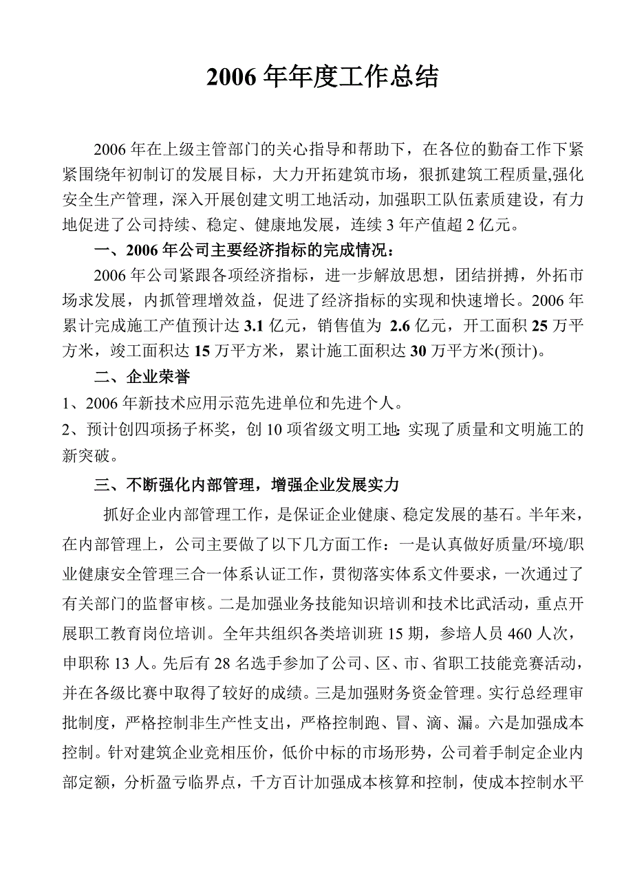 年度公司工作总结_第1页