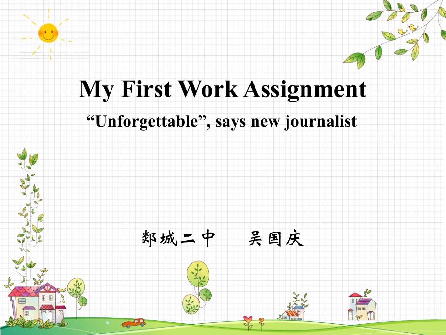 MY FIRST WORK ASSIGNMENT_第1页