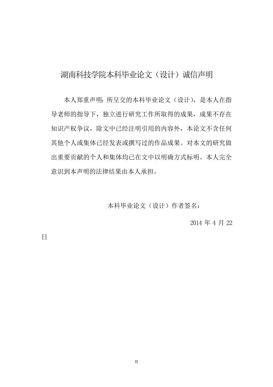 基于IOS影视信息手机客户端的设计与实现本科毕业论文_第2页