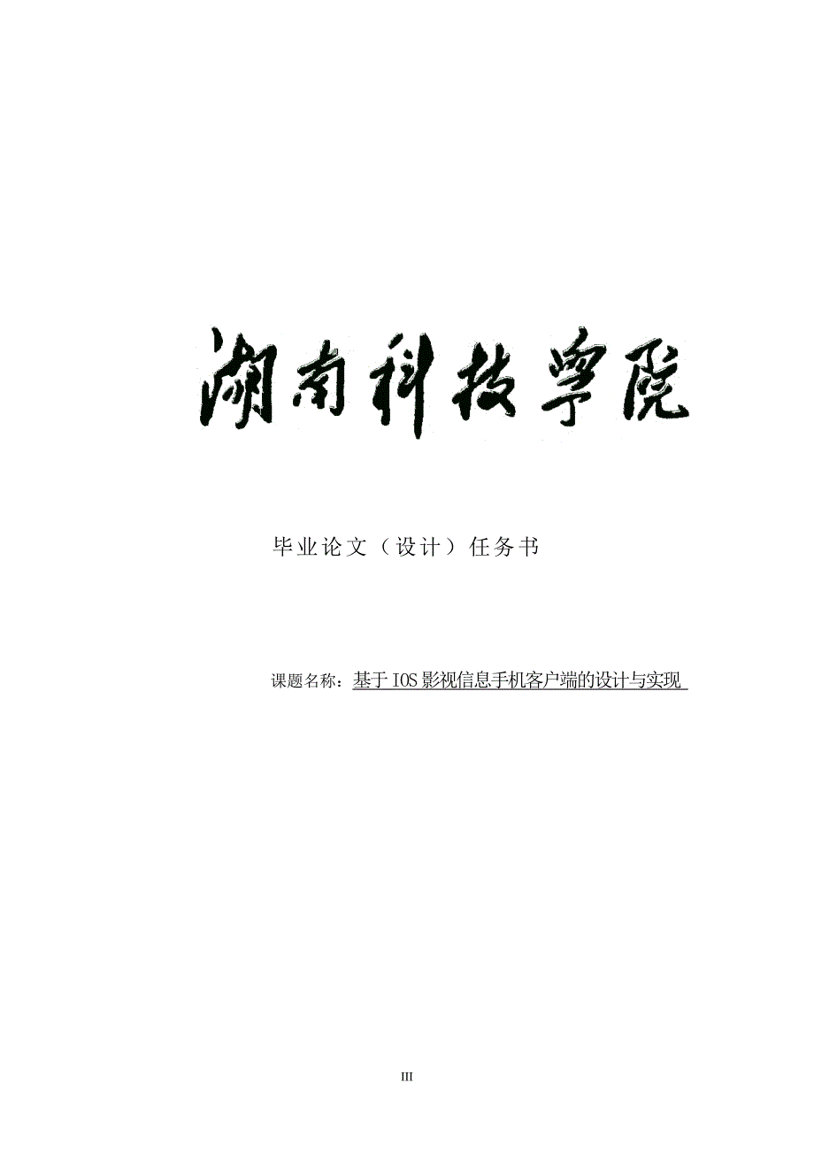 基于IOS影视信息手机客户端的设计与实现本科毕业论文_第3页