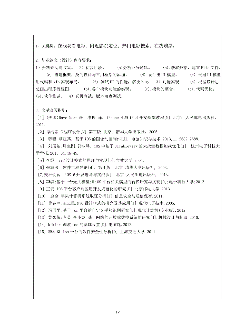 基于IOS影视信息手机客户端的设计与实现本科毕业论文_第4页