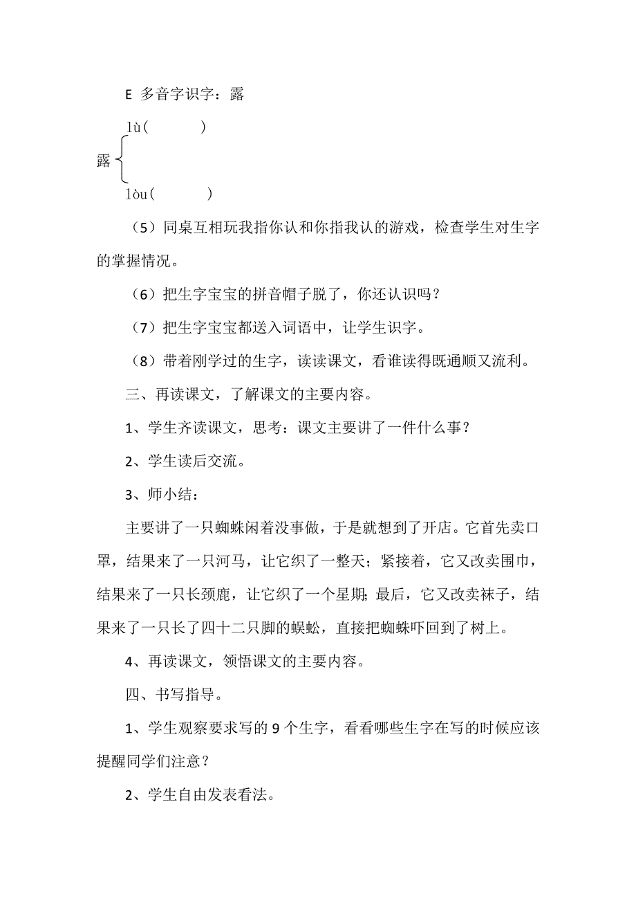 2018新人教部编本二年级下册语文《蜘蛛开店》教学设计_第4页