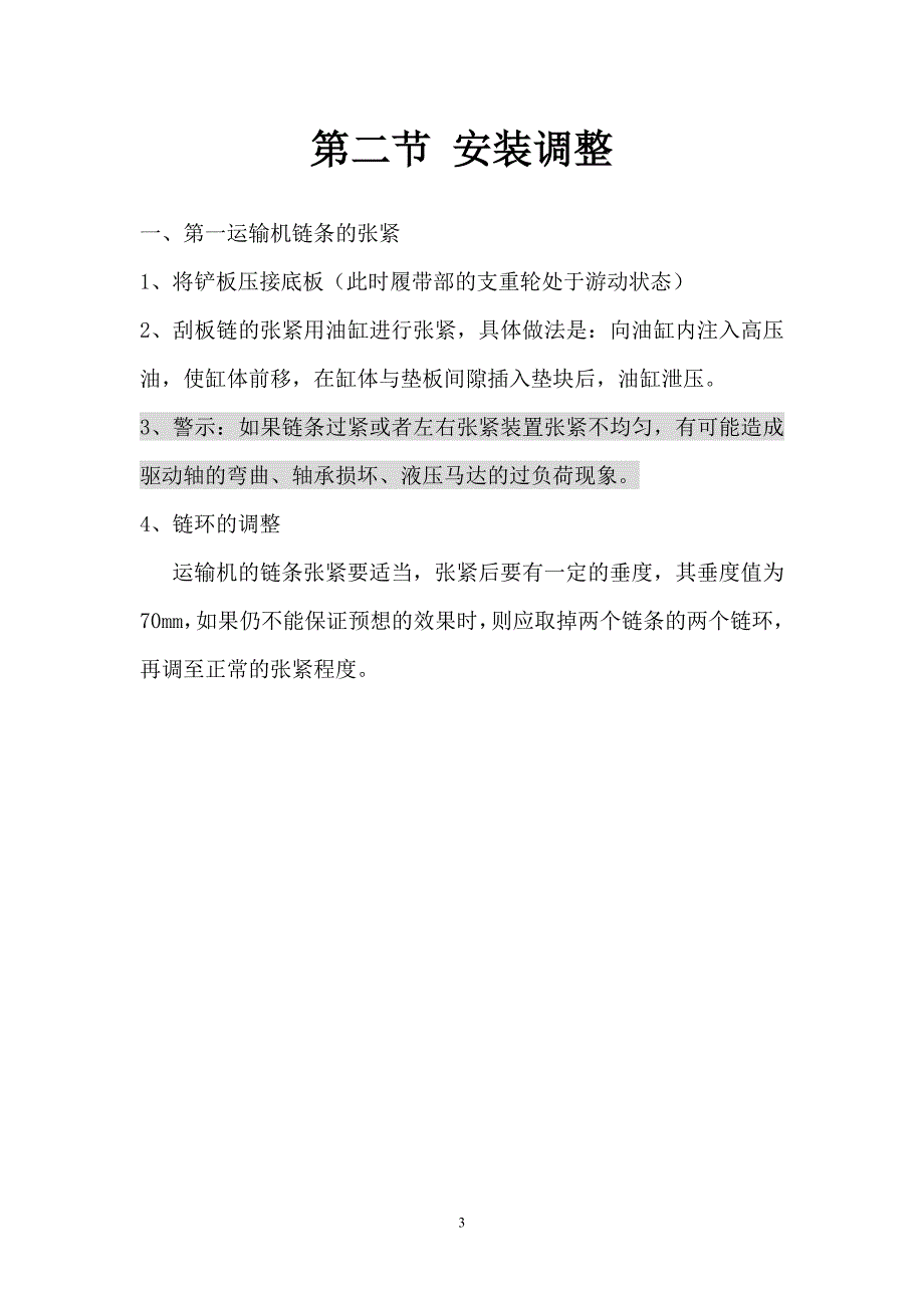 EBZ318H_悬臂式掘进机安装细则_第3页