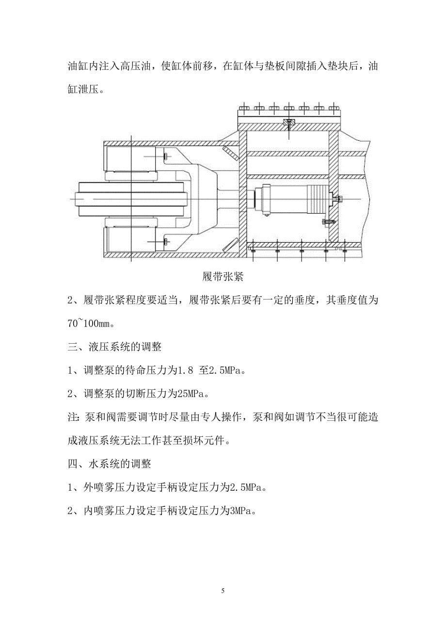 EBZ318H_悬臂式掘进机安装细则_第5页