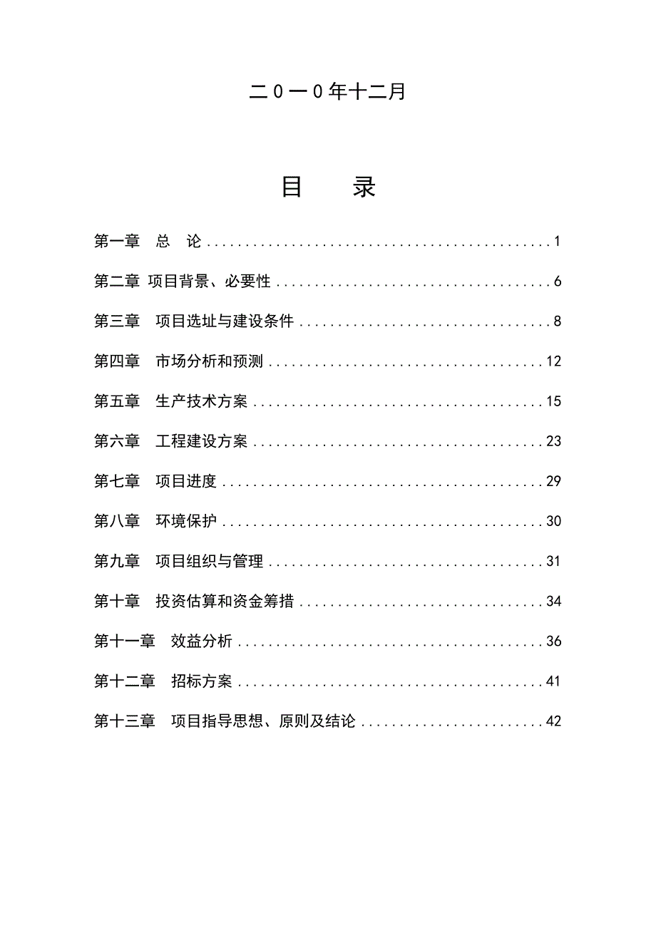 万只肉羊繁育养殖基地建设项目建议书代可研报告_第2页