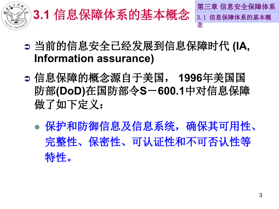 主讲教师董庆宽研究方向密码学与信息安全Email_第3页