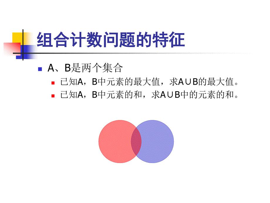 wc2012组合计数与动态规划_第3页