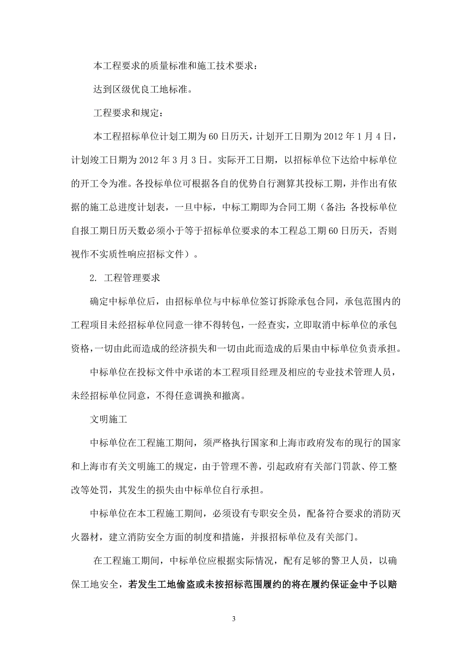 云桥路500号旧房拆除招标文件_第3页