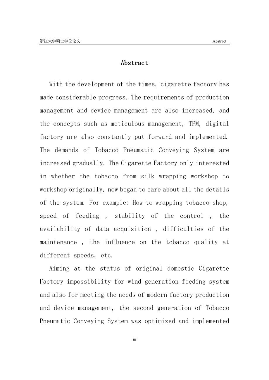 卷烟厂风力送丝系统的优化与实现硕士学位论文_第3页