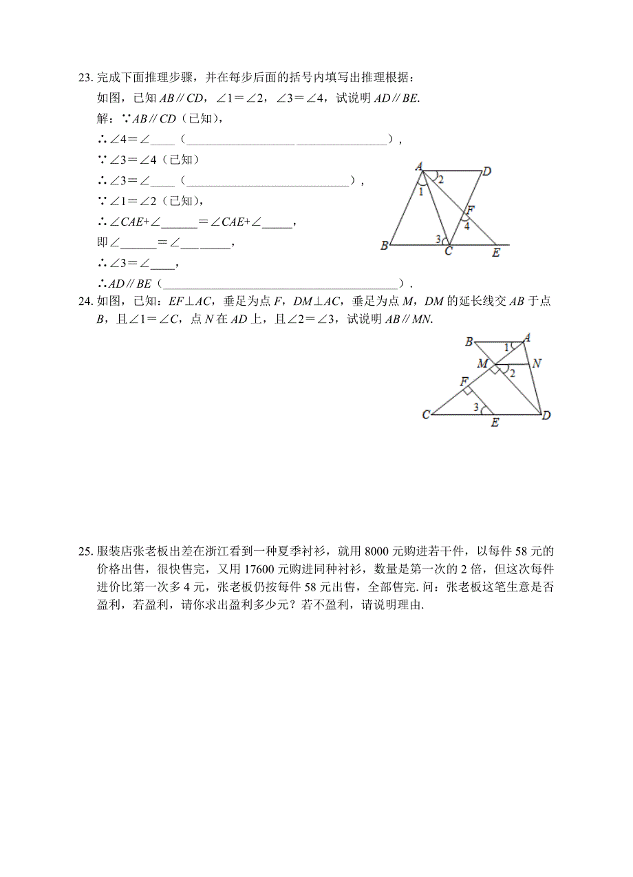 2015-2016学年度宁波市七年级下数学期末经典测试卷含答案_第4页