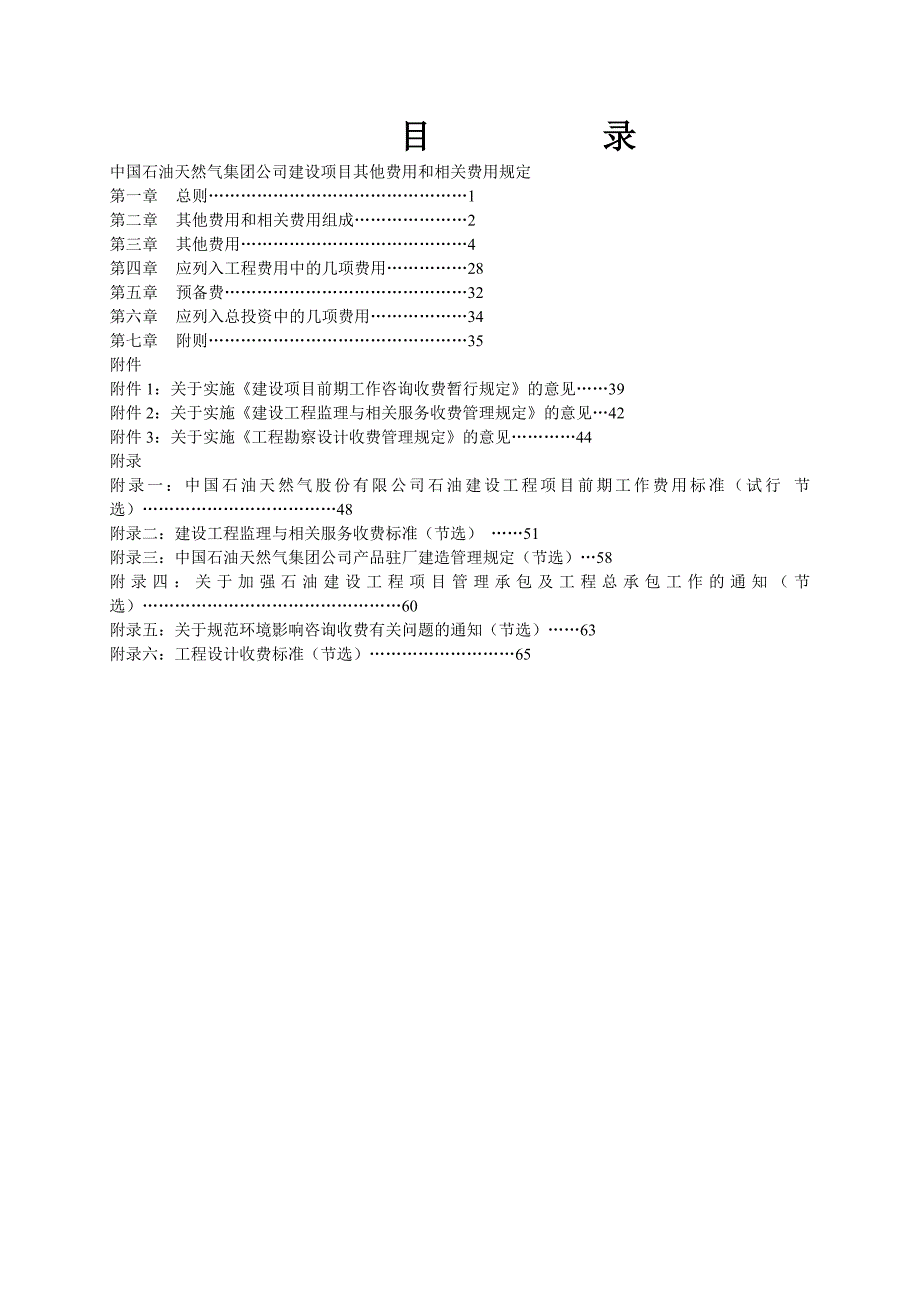 中石油建设项目其他费用和相关费用的规定_第3页