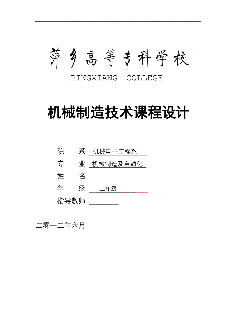 机械制造技术课程设计-设计“CA6140车床”手柄座零件的机械加工工艺规程及典型夹具(大批量生产)_第1页