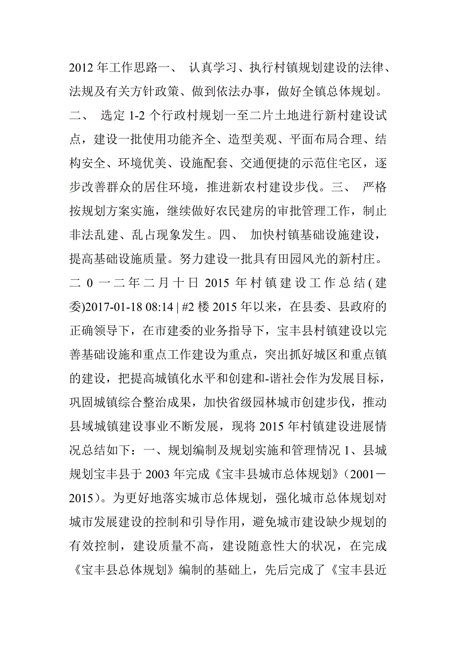 村镇建设个人履职总结 (共4篇)_第3页