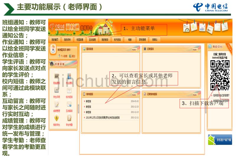 电信新版霬校通客户端演示_第3页