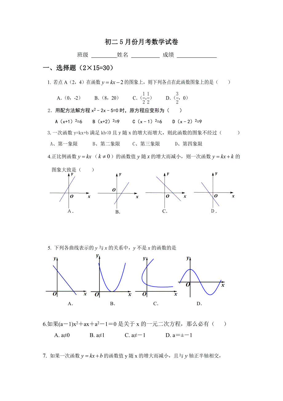 北京市房山区2016-2017学年八年级5月月考数学试卷含答案_第1页