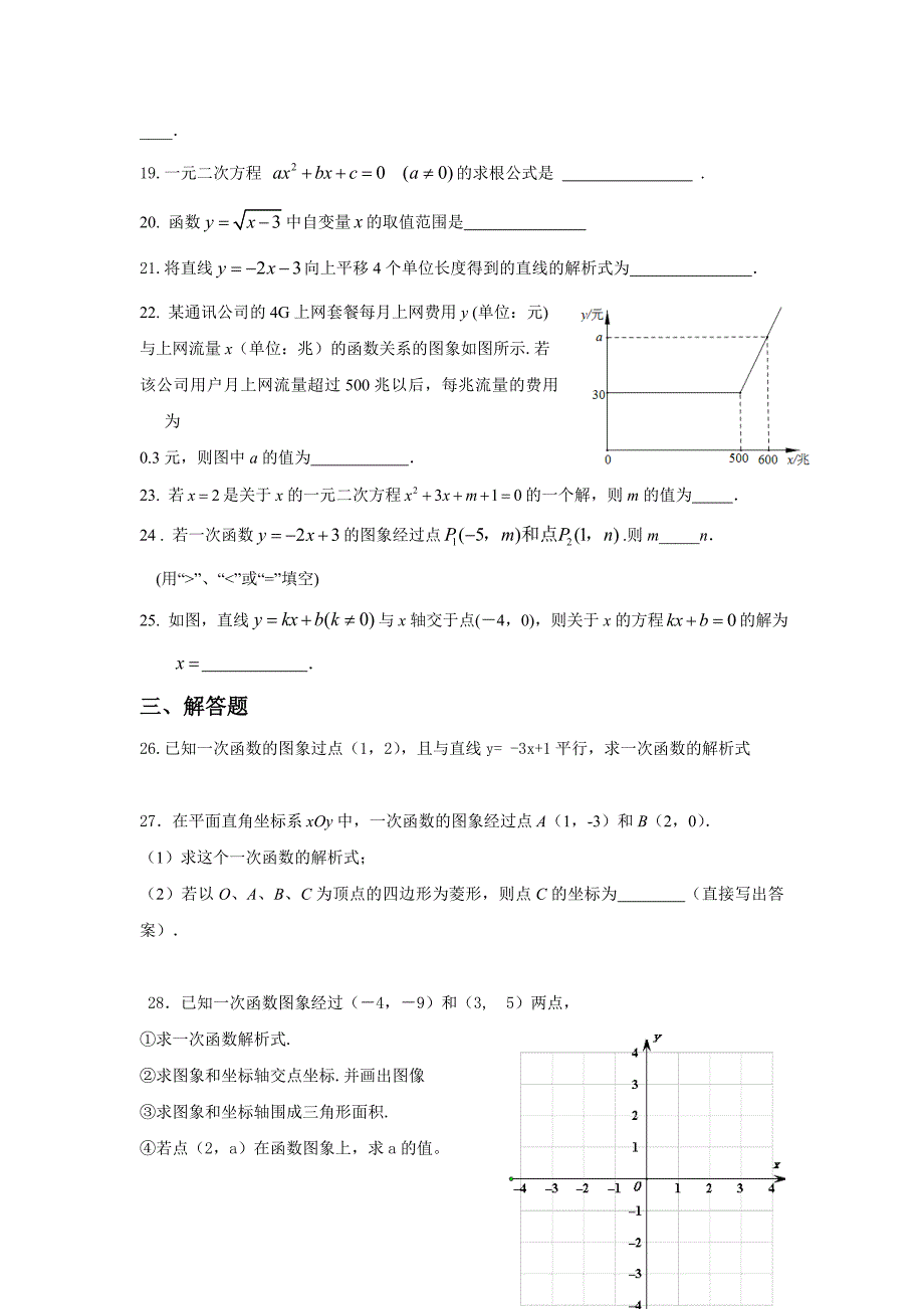 北京市房山区2016-2017学年八年级5月月考数学试卷含答案_第3页