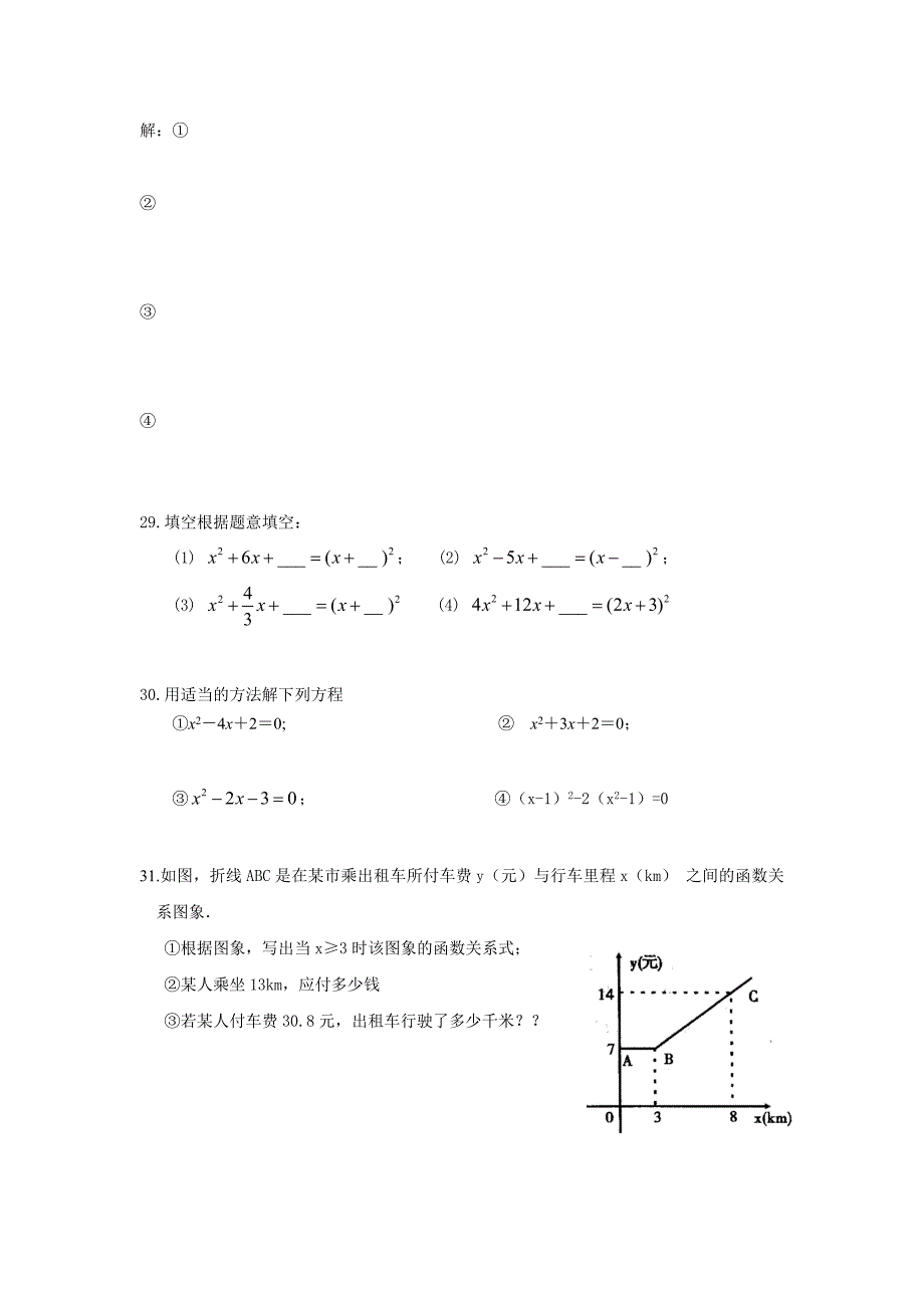 北京市房山区2016-2017学年八年级5月月考数学试卷含答案_第4页