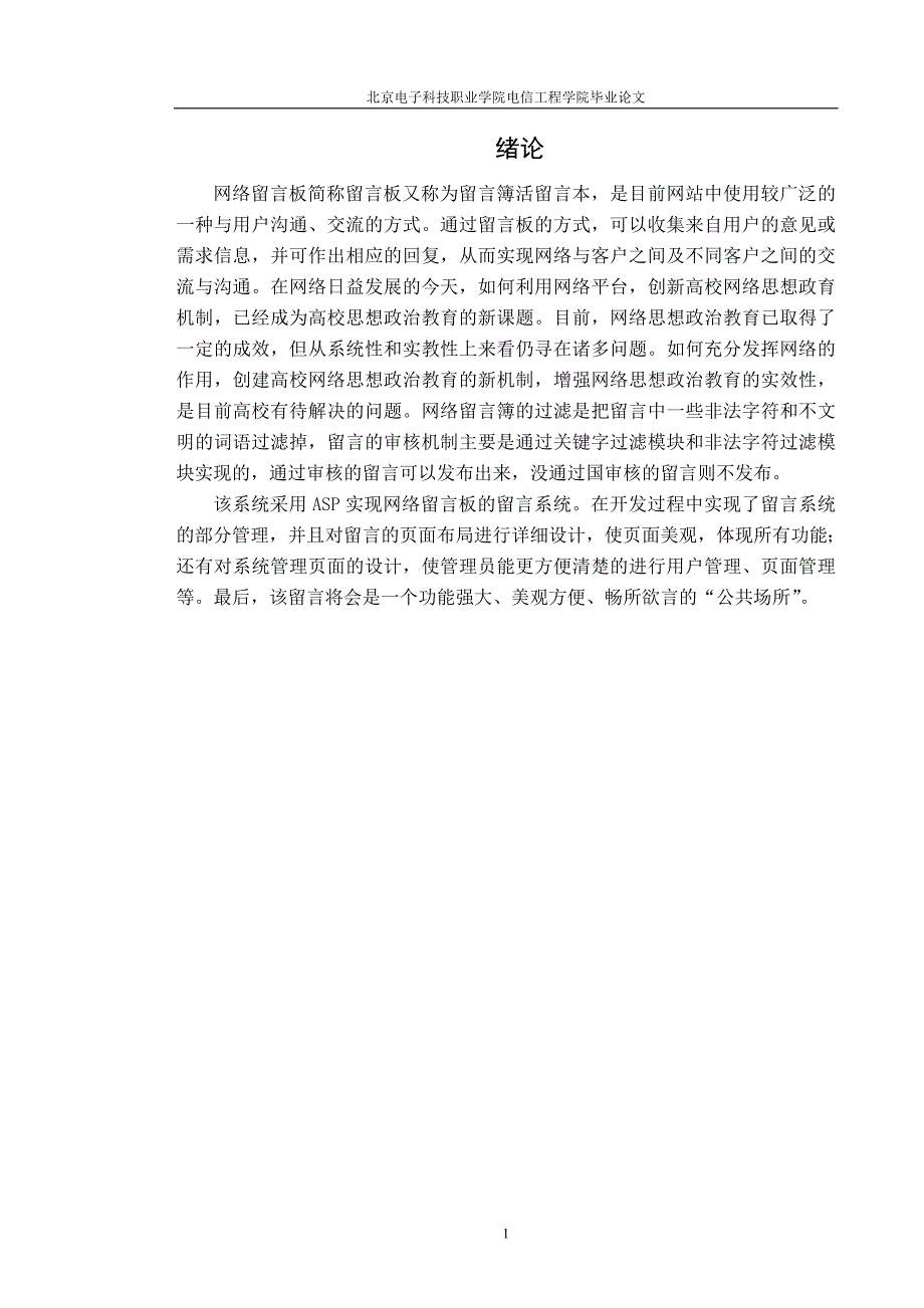 毕业设计（论文）-ASP网络留言板的设计与实现  （用户留言的设计与实现）_第4页