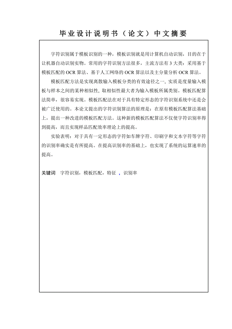 毕业设计（论文）-字符识别算法的设计与实现_第2页