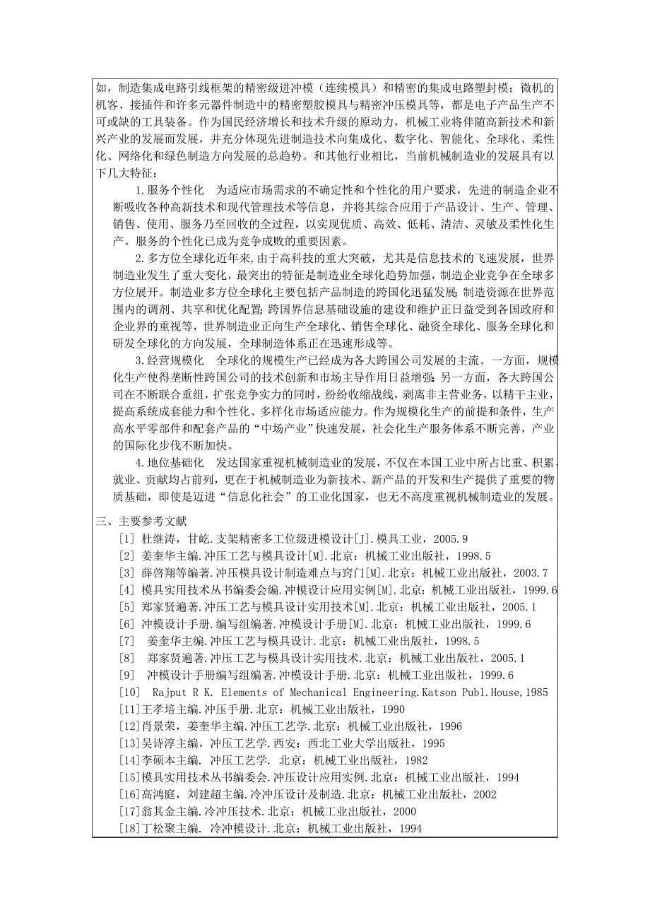 机械毕业设计（论文）开题报告-筒形件的冲压工艺及模具设计_第2页