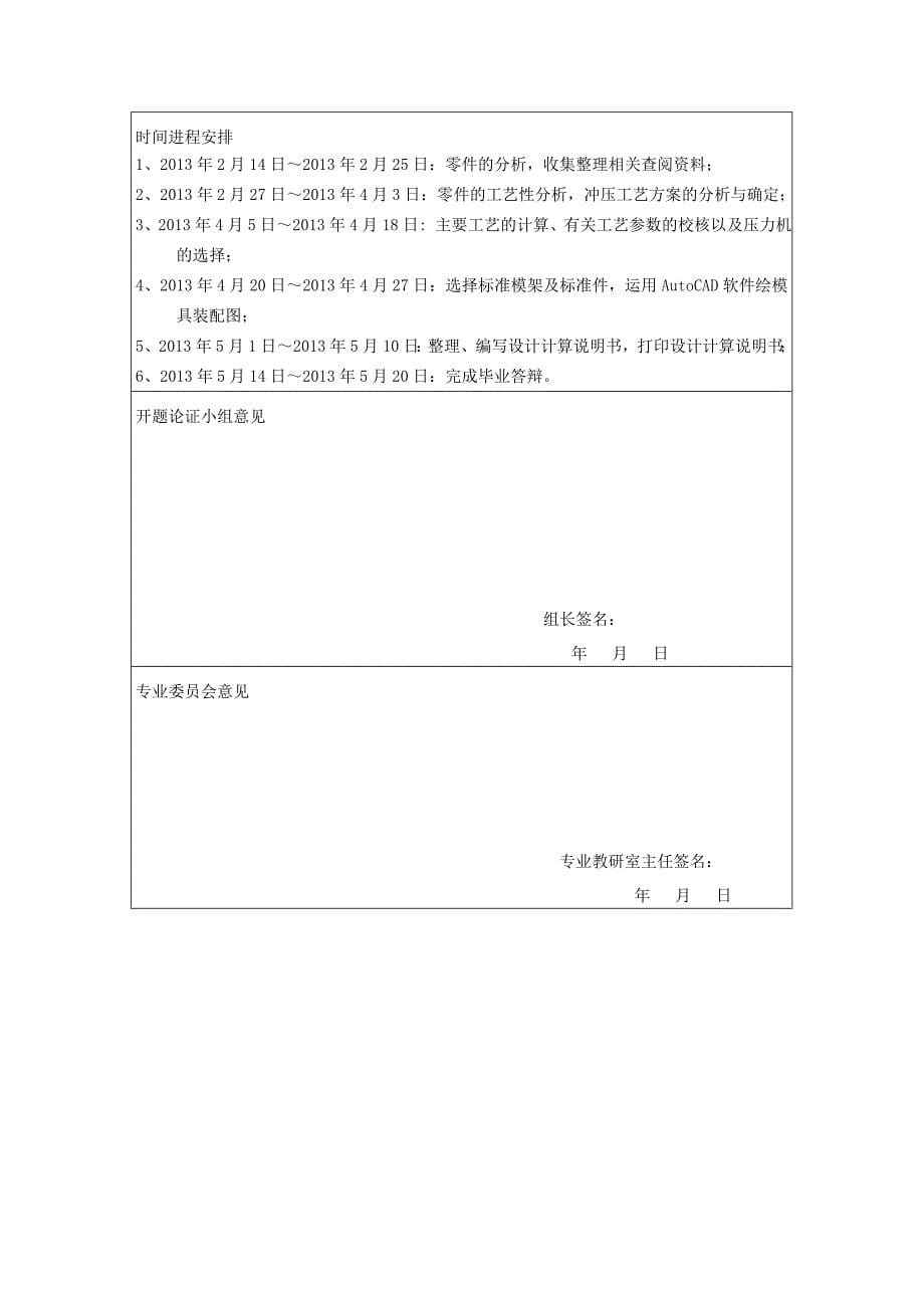 机械毕业设计（论文）开题报告-筒形件的冲压工艺及模具设计_第5页