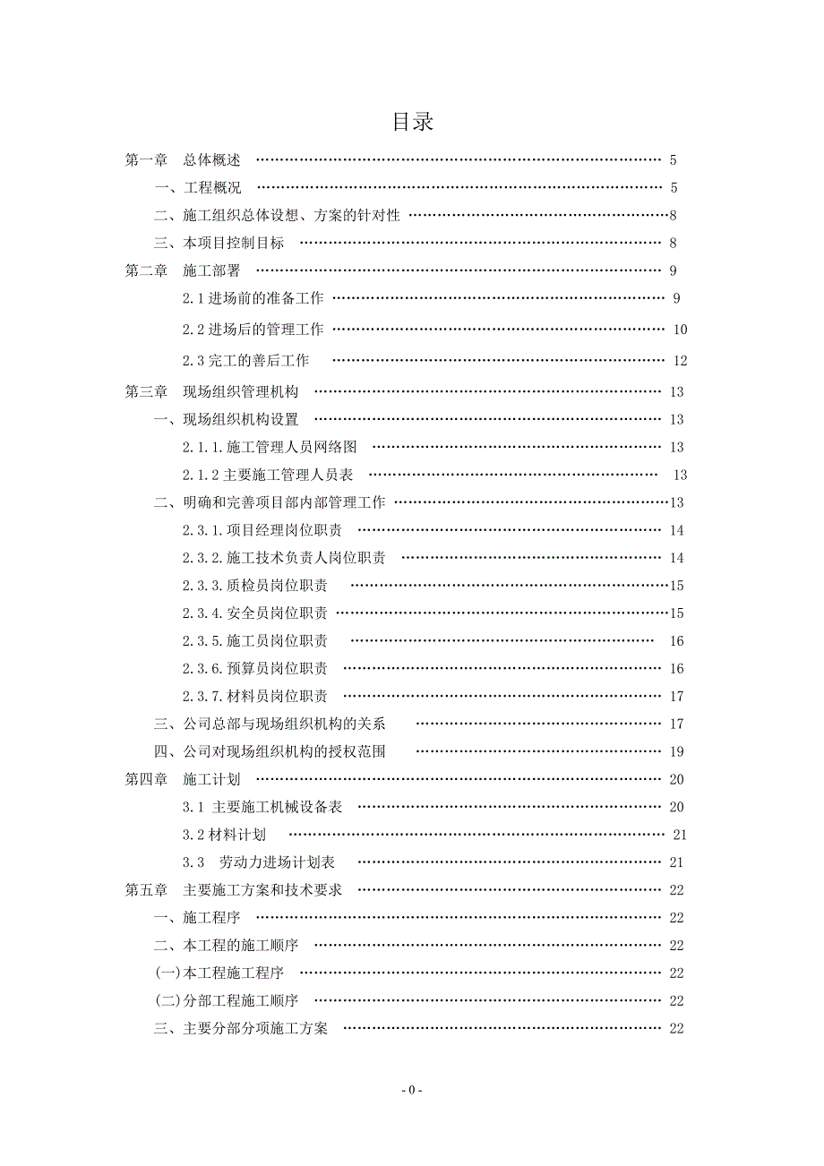 某售房部施工组织设计_第2页