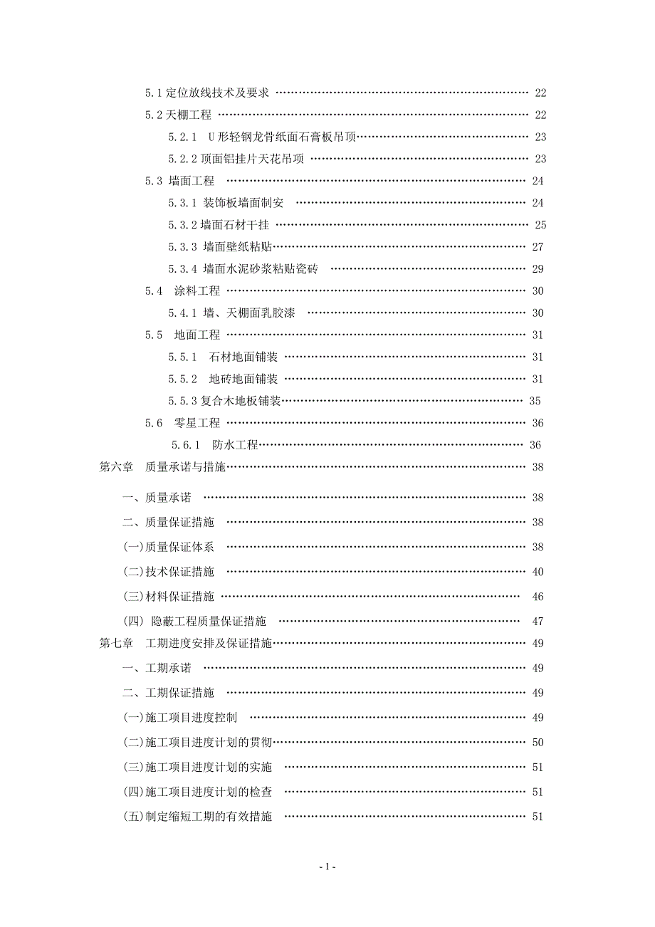 某售房部施工组织设计_第3页