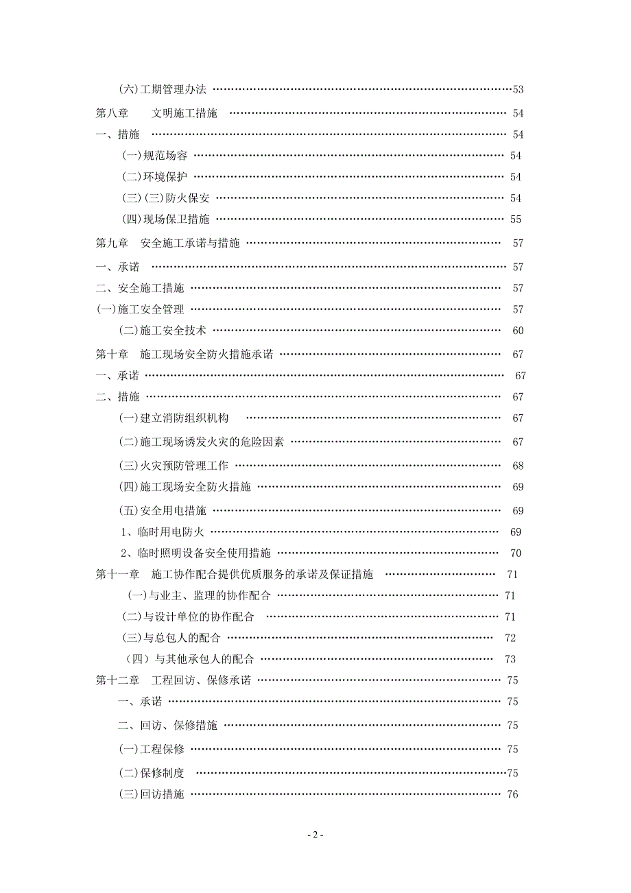 某售房部施工组织设计_第4页