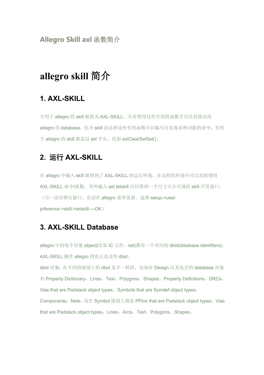 Allegro Skill axl函数简介_第1页